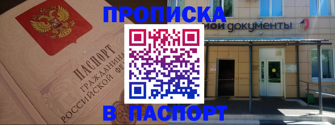 прописка регистрация в Новочеркасске