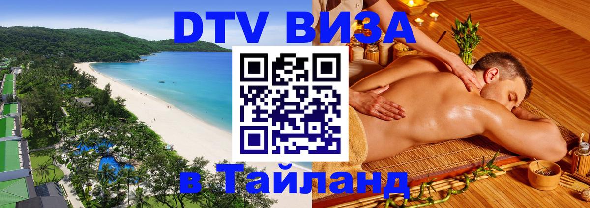 Оформление DTV визы под ключ: стоимость и тарифы, только загранпаспорт - 03.10.2025 